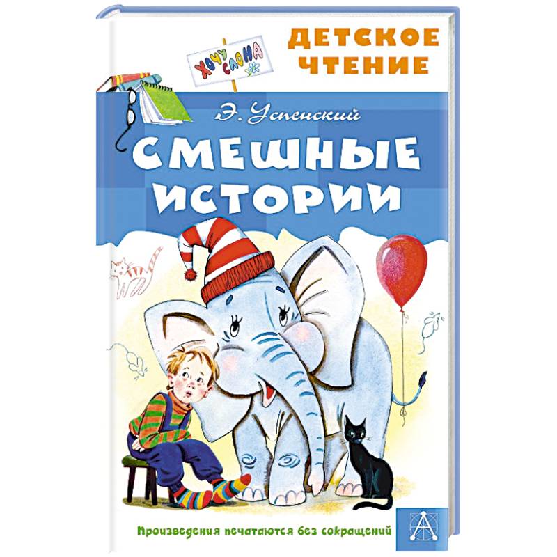 Смешные истории Смешные истории