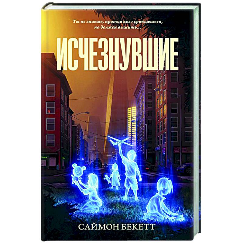 Исчезнувшие