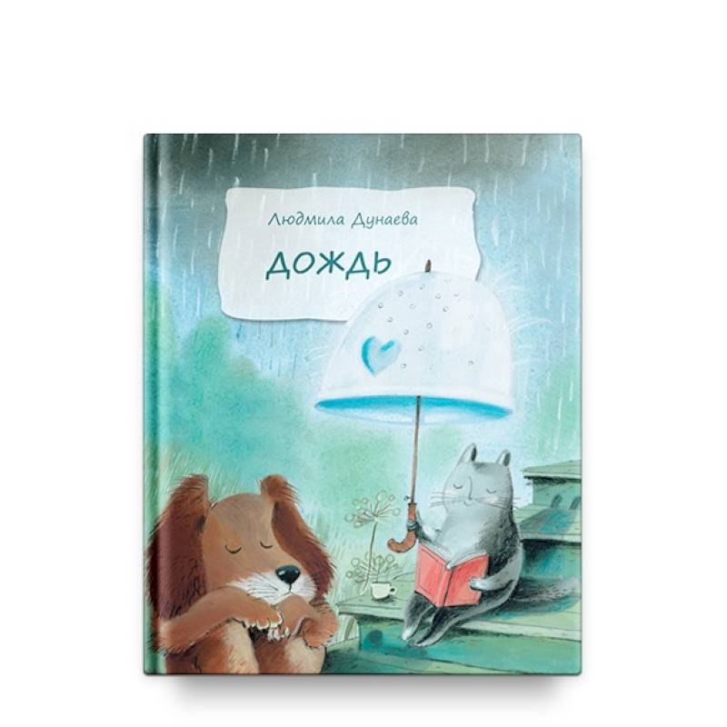 Дождь Дождь