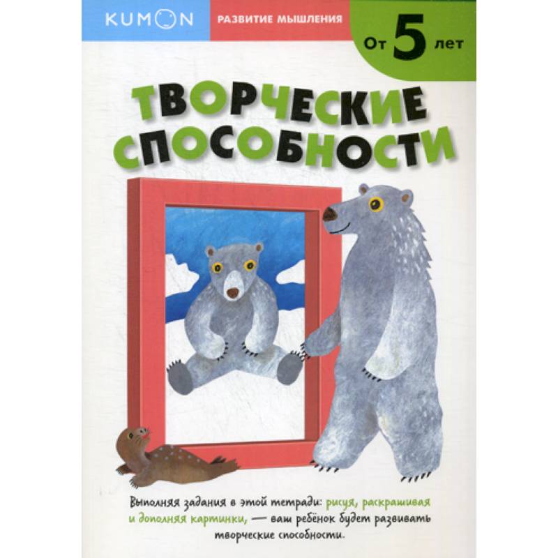 Творческие способности Творческие способности