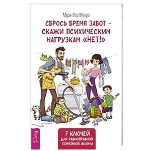 Сбрось бремя забот - скажи психическим нагрузкам 'Нет!'