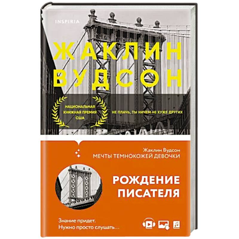 Мечты темнокожей девочки