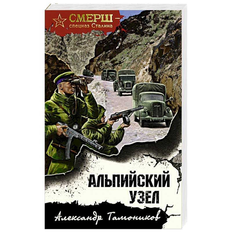 Альпийский узел Альпийский узел