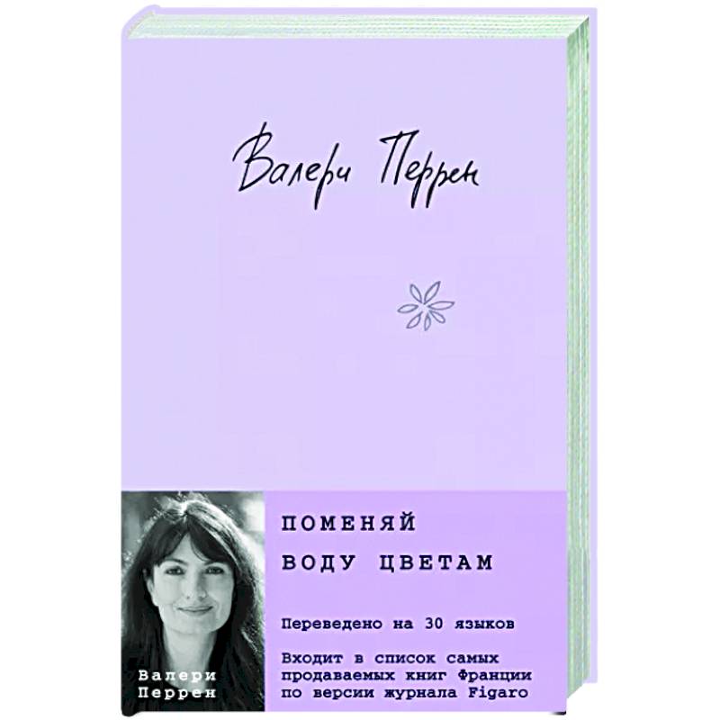 Поменяй воду цветам Поменяй воду цветам