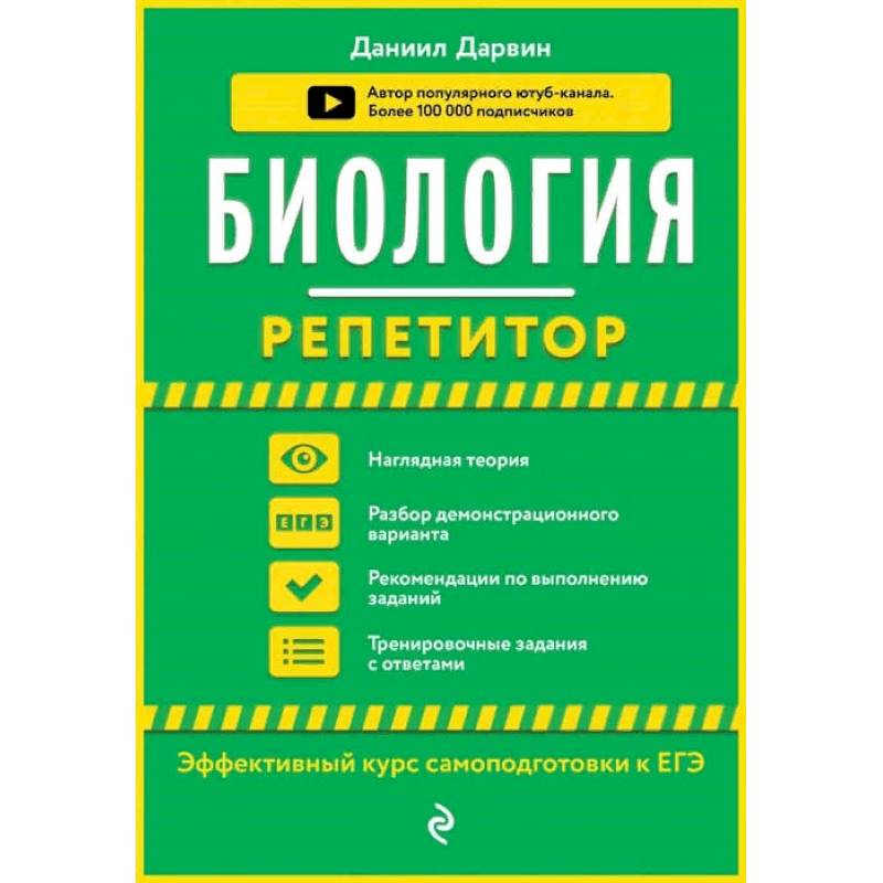 Биология Биология