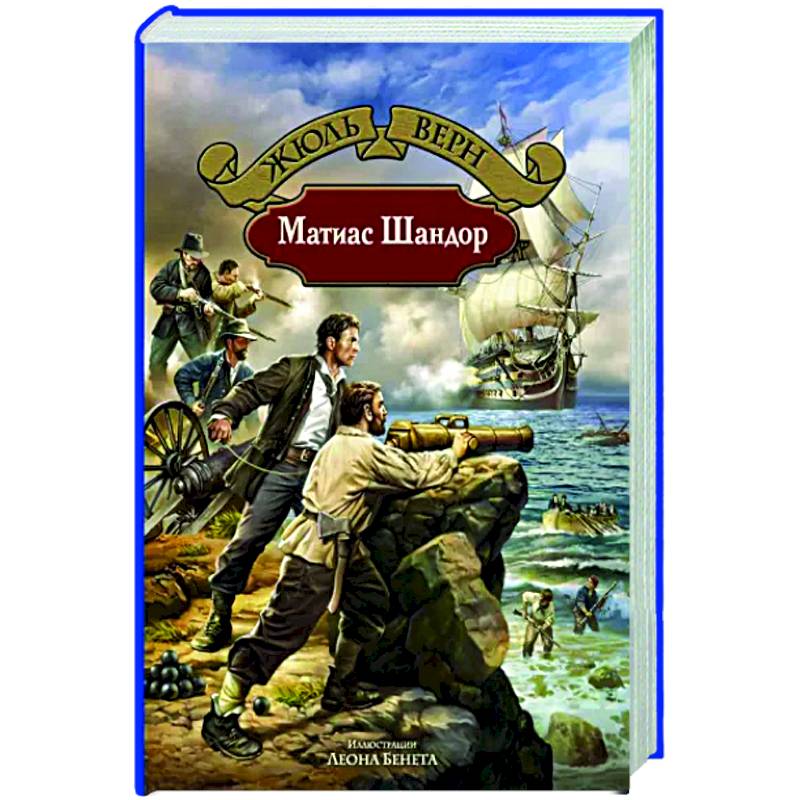 Матиас Шандор