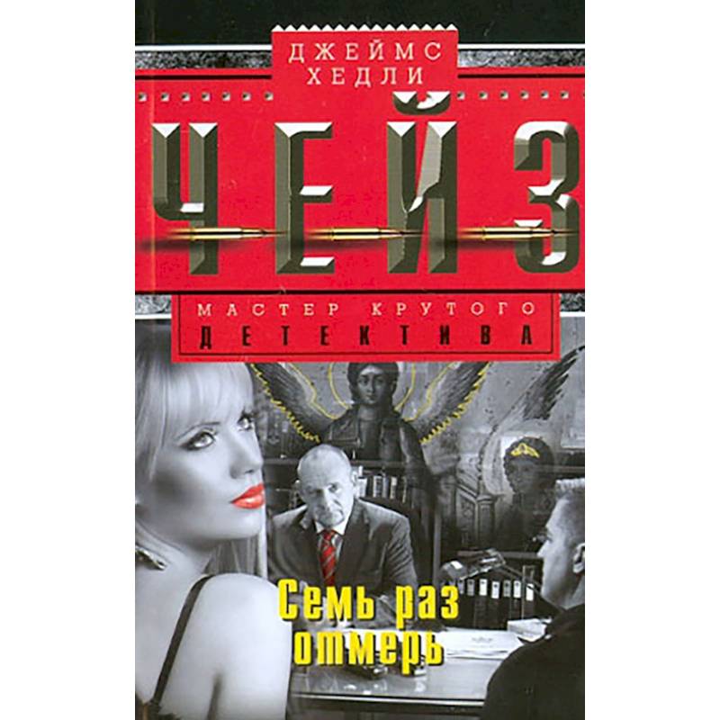 Семь раз отмерь