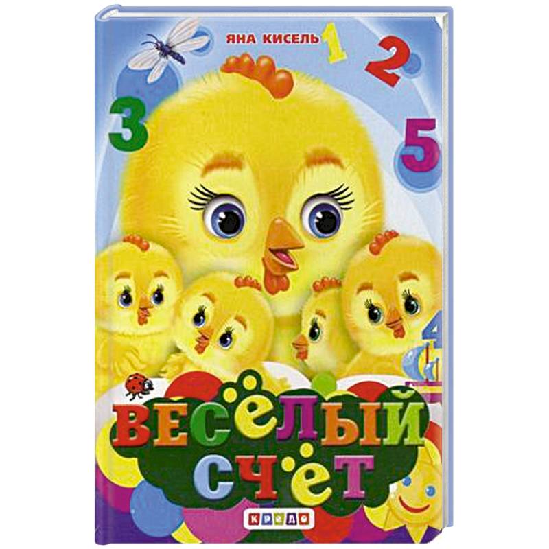 Веселый счет Веселый счет