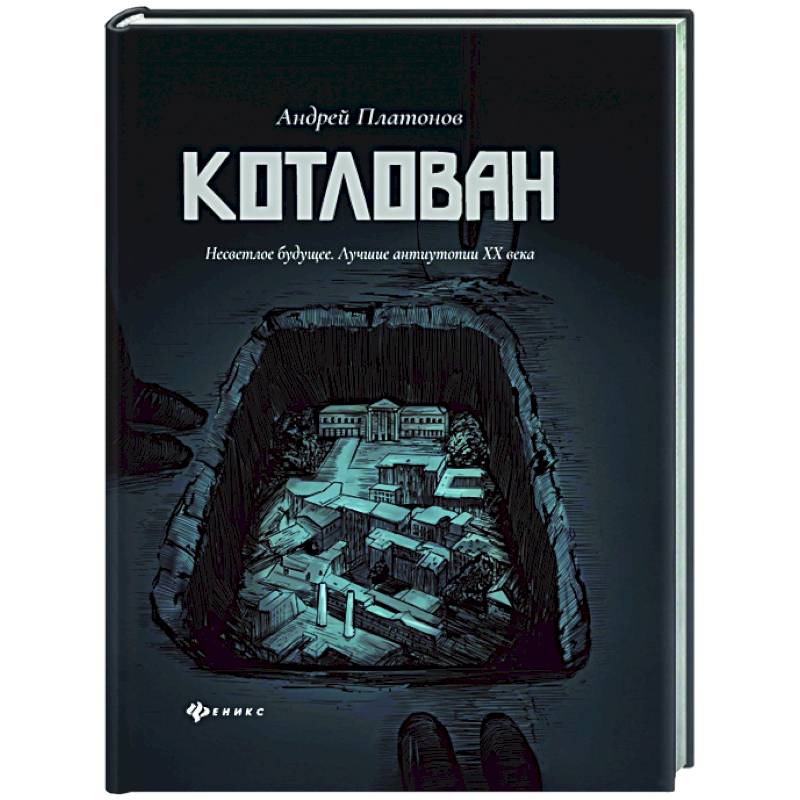 Котлован Котлован