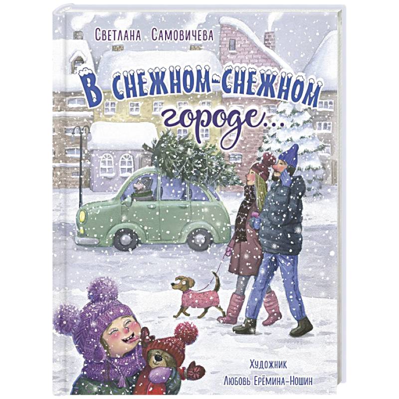 В снежном-снежном городе... В снежном-снежном городе...