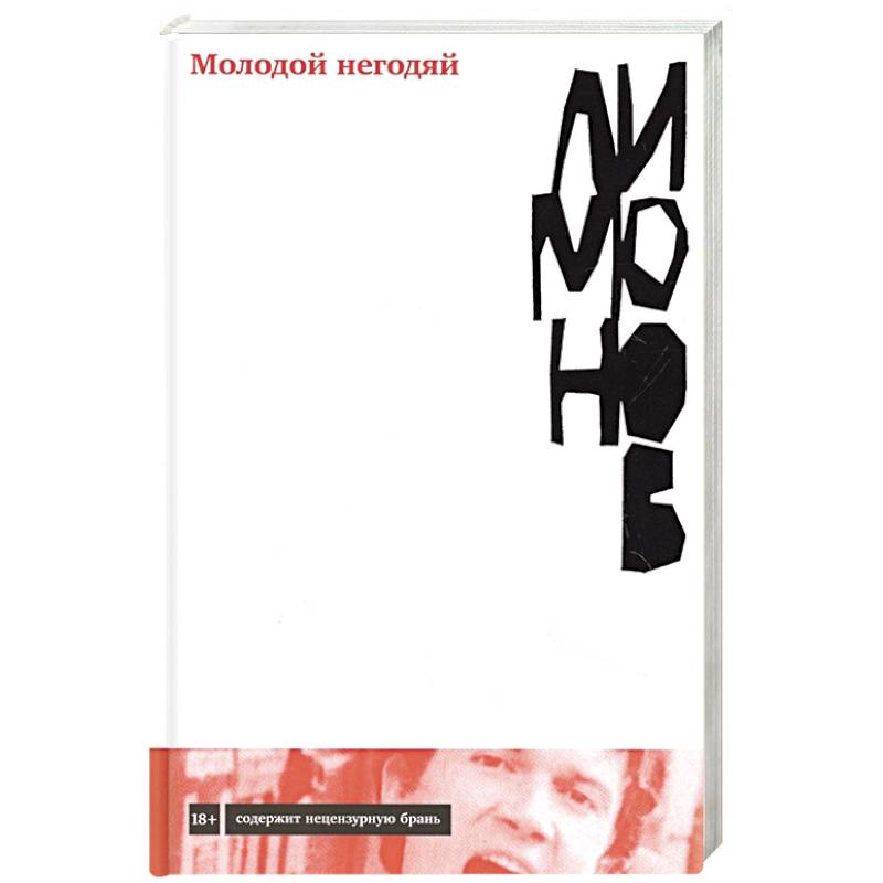 Молодой негодяй Молодой негодяй