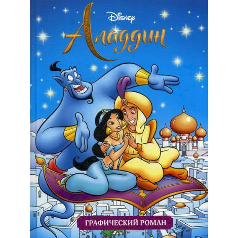Аладдин