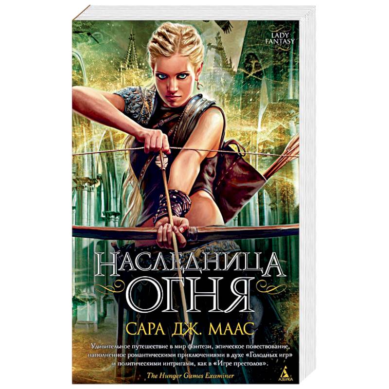 Наследница огня