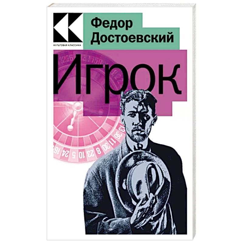 Игрок Игрок