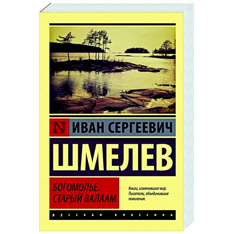 Богомолье. Старый Валаам Богомолье. Старый Валаам