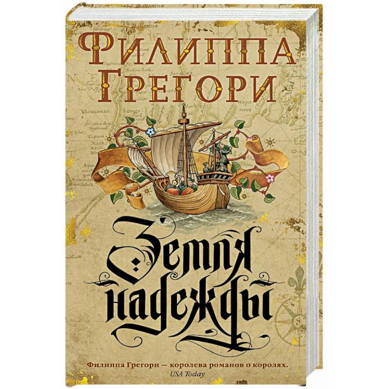 Земля надежды