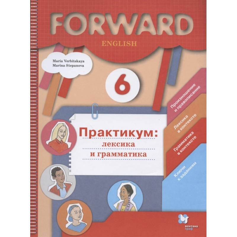 Английский язык. 6 класс. Лексика и грамматика. Сборник упражнений. Практикум Английский язык. 6 класс. Лексика и грамматика. Сборник упражнений. Практикум