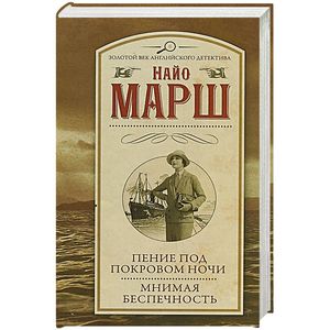 Пение под покровом ночи. Мнимая беспечность Пение под покровом ночи. Мнимая беспечность