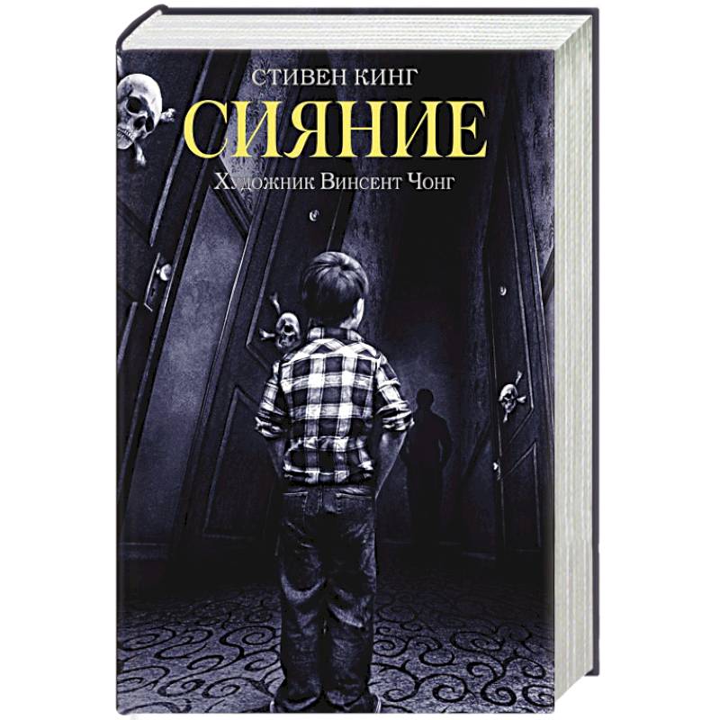 Сияние Сияние