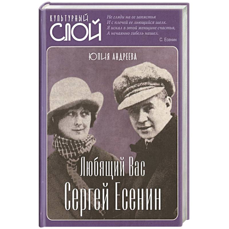 Любящий Вас Сергей Есенин