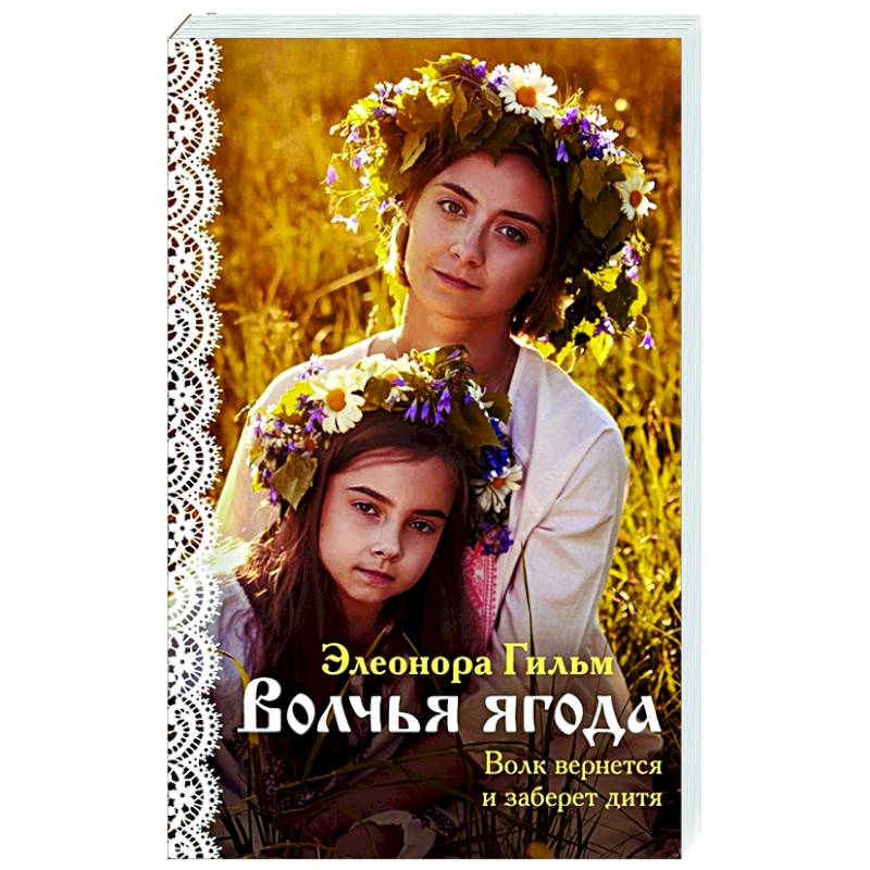 Волчья ягода Волчья ягода
