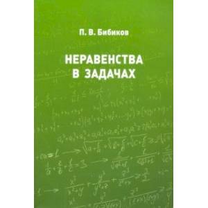 Неравенства в задачах Неравенства в задачах