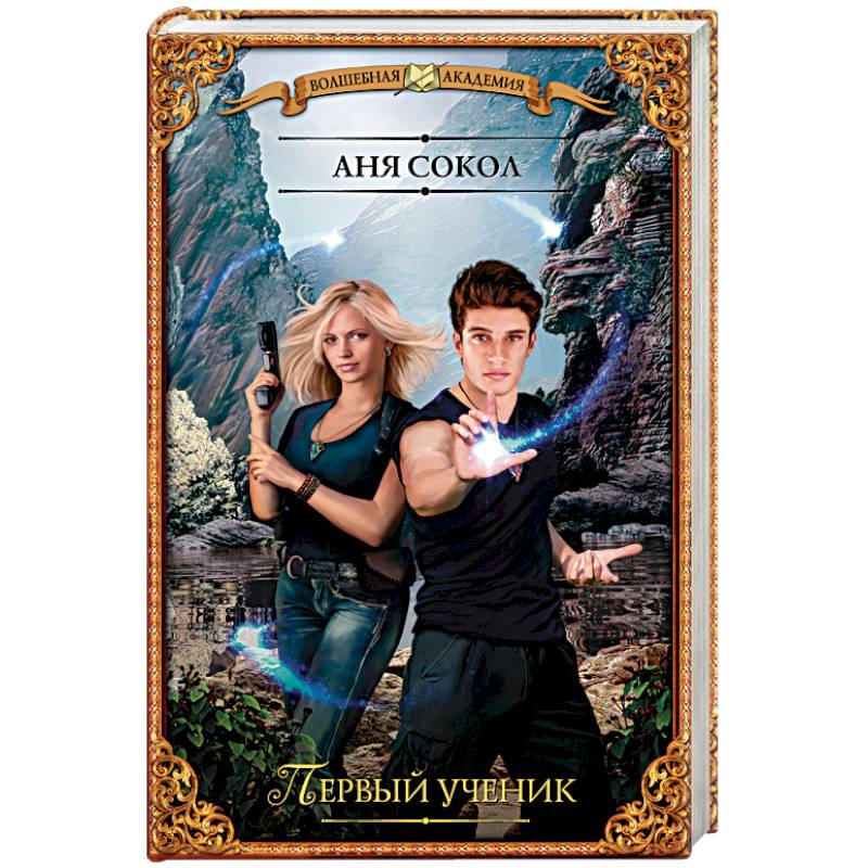 Первый ученик