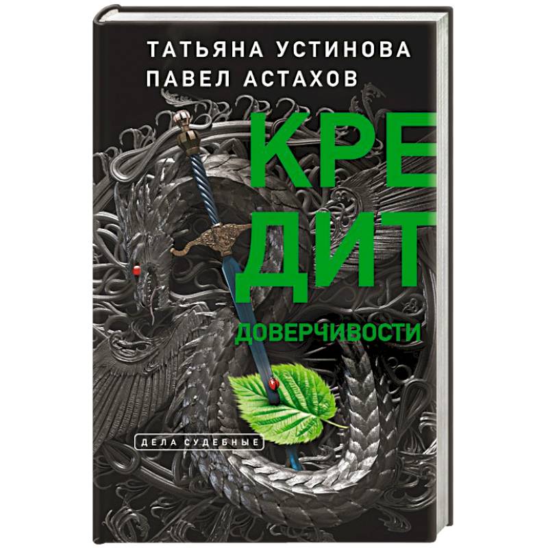 Кредит доверчивости