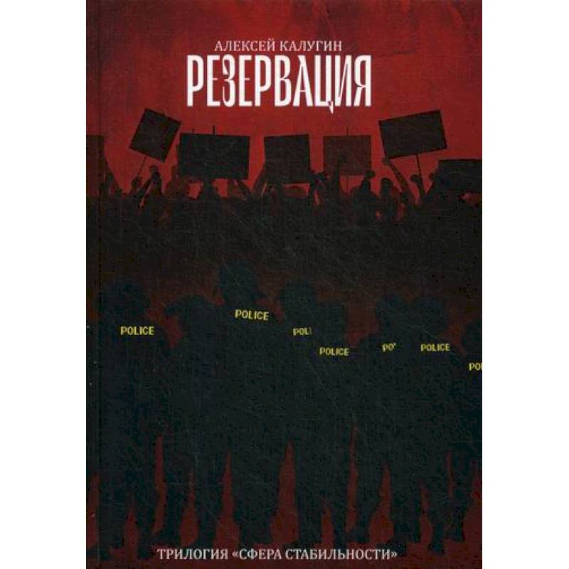 Резервация Резервация