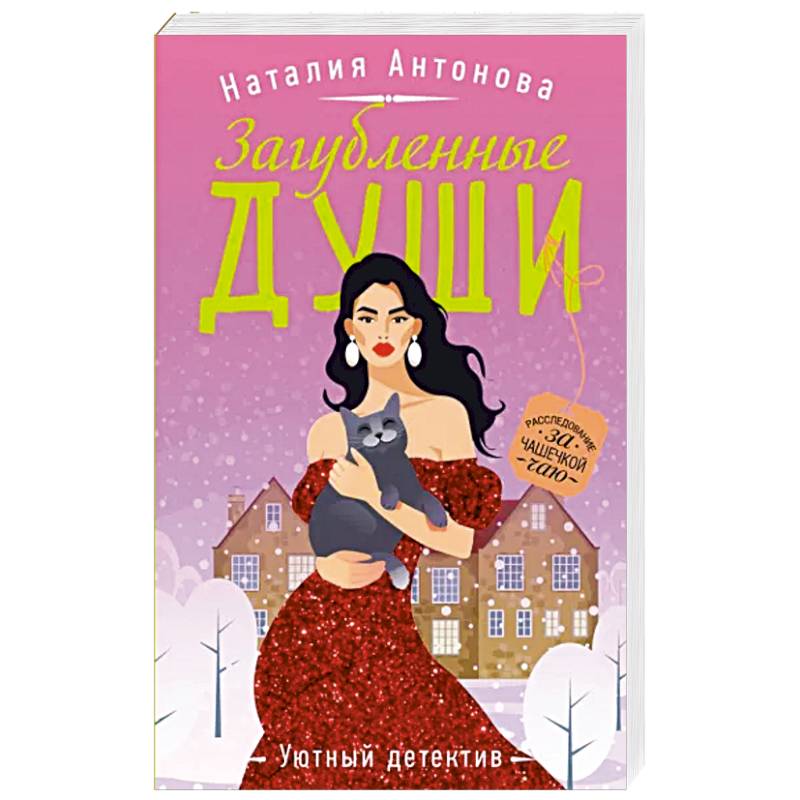 Загубленные души