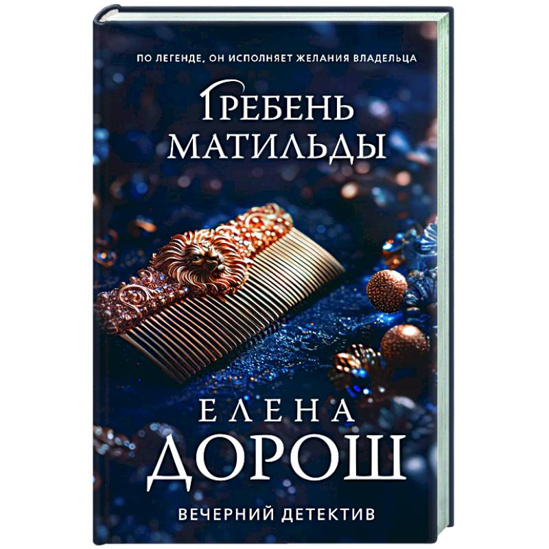 Гребень Матильды