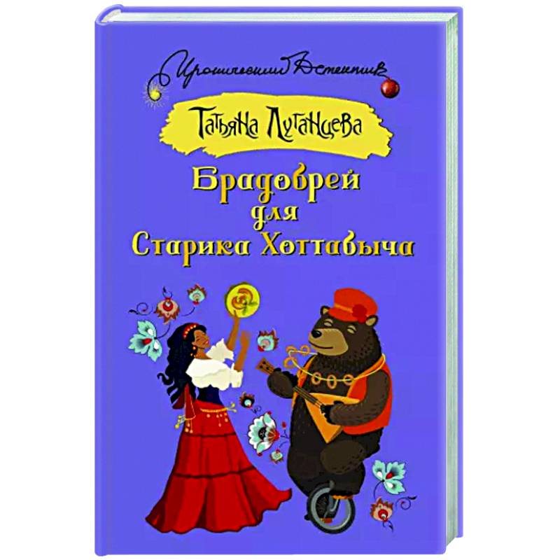Брадобрей для Старика Хоттабыча Брадобрей для Старика Хоттабыча