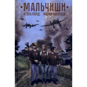 Мальчиши Мальчиши