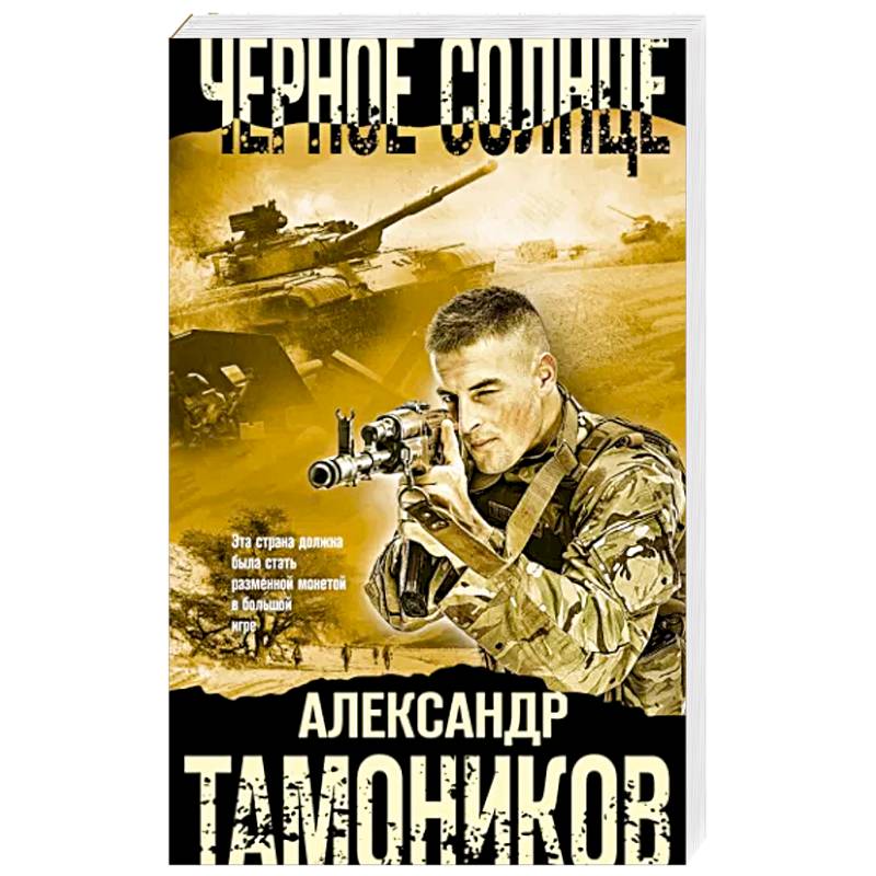 Черное солнце Черное солнце