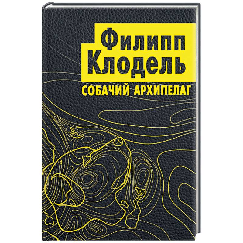 Собачий архипелаг