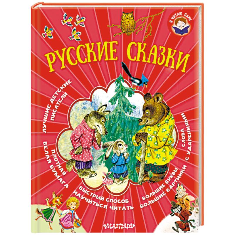 Русские сказки