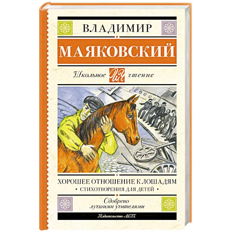 Хорошее отношение к лошадям. Стихотворения для детей Хорошее отношение к лошадям. Стихотворения для детей
