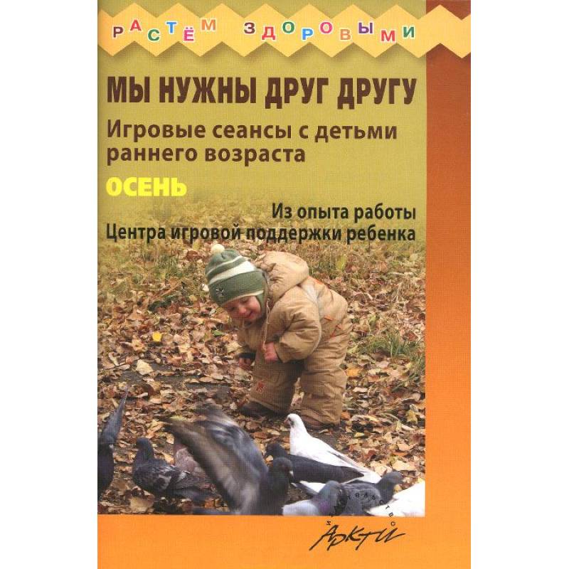 Мы нужны друг другу. Осень.