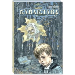 Баваклава Баваклава