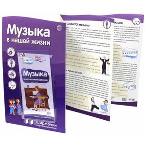 Музыка в нашей жизни (с пластиковым карманом А4)