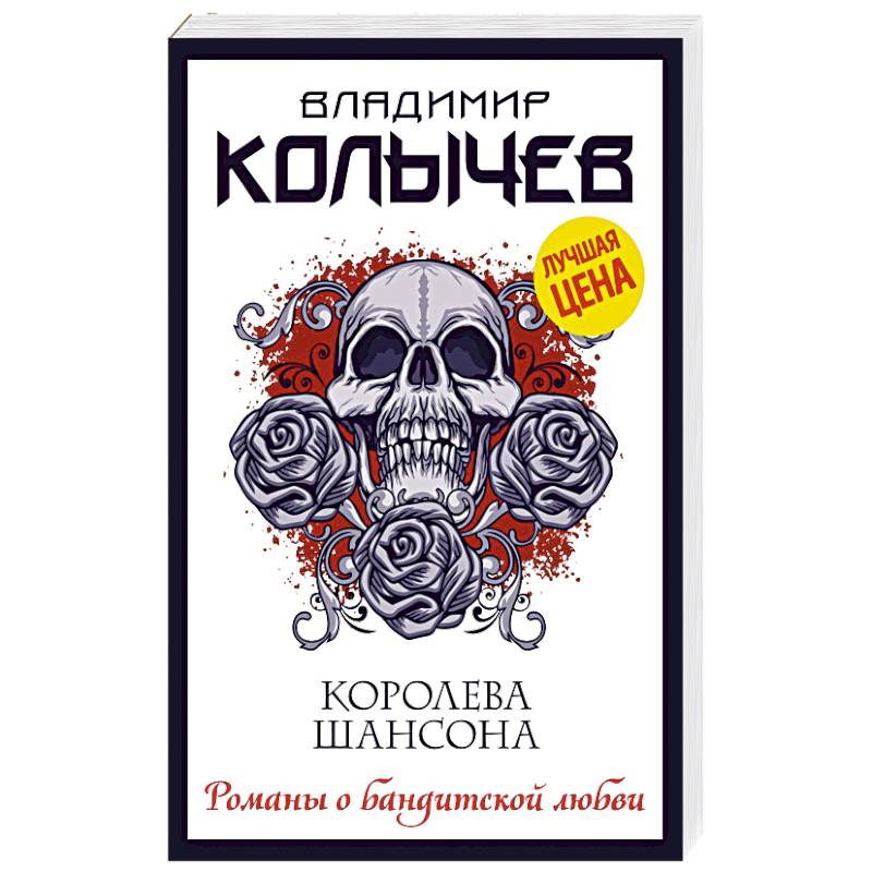 Королева шансона Королева шансона