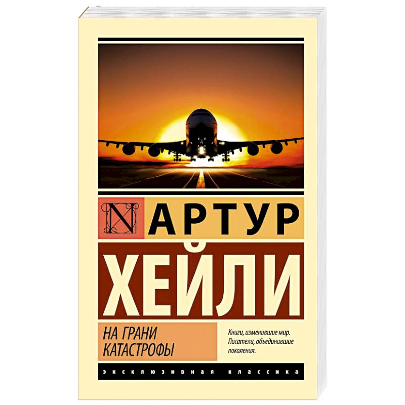 На грани катастрофы