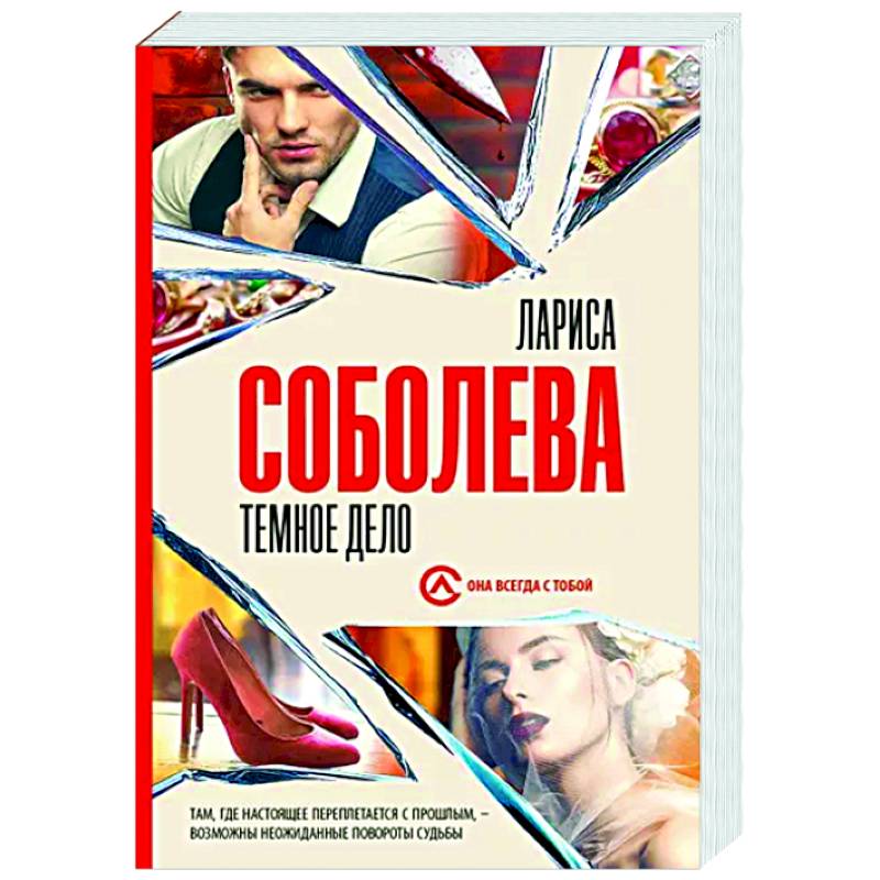 Темное дело Темное дело