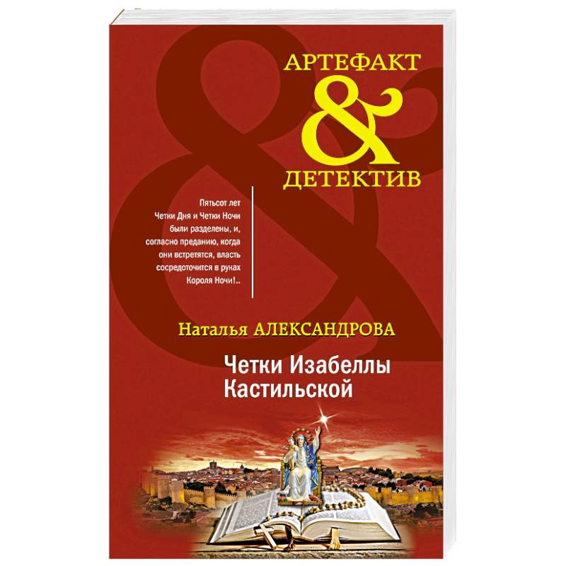 Четки Изабеллы Кастильской Четки Изабеллы Кастильской