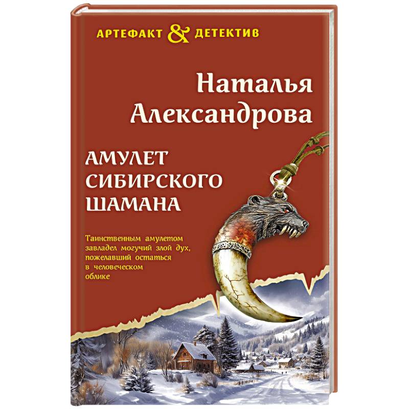 Амулет сибирского шамана