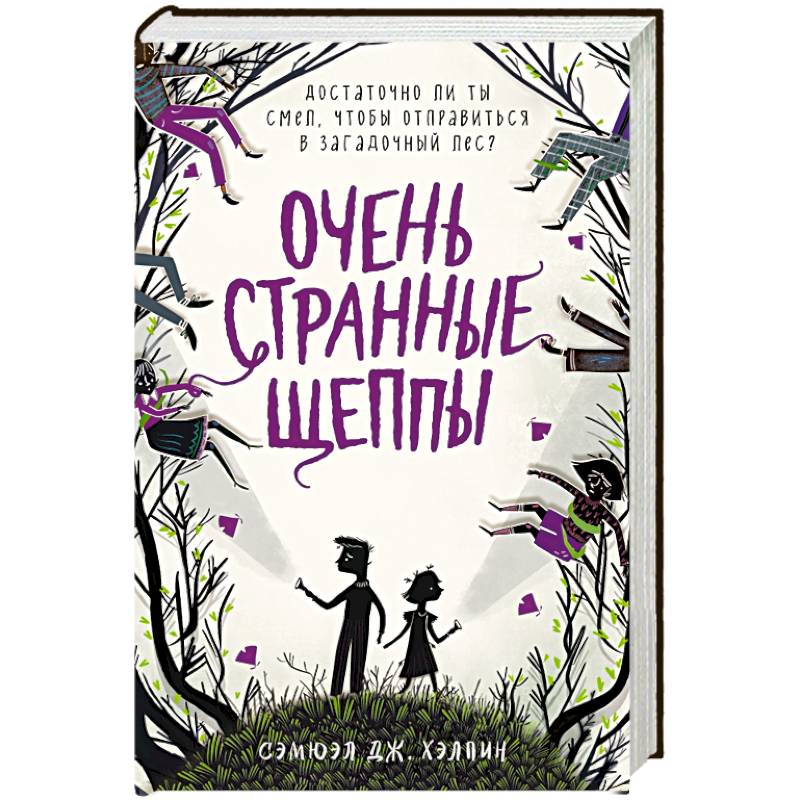 Очень странные Щеппы Очень странные Щеппы