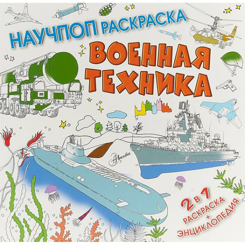 Военная техника Военная техника
