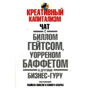 Креативный капитализм