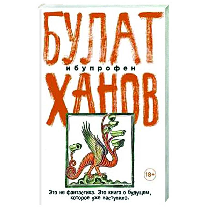 Ибупрофен Ибупрофен