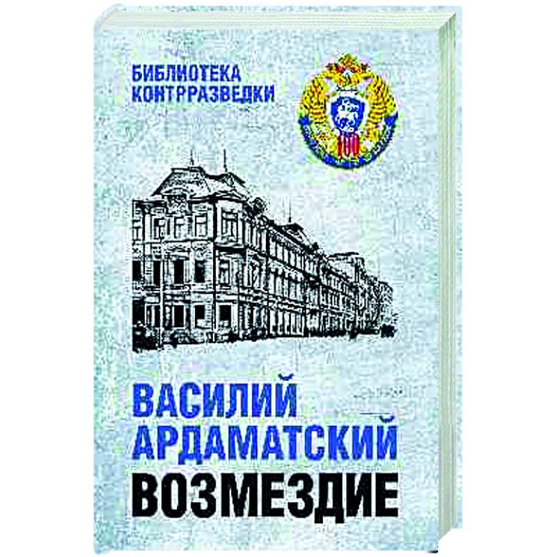 Возмездие Возмездие